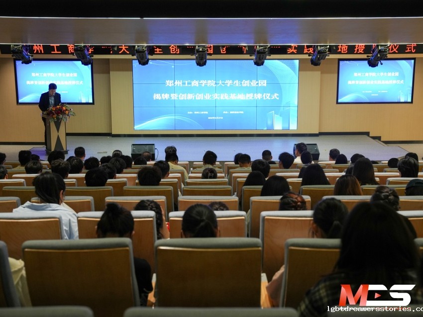点点MG电子大学生创业园揭牌暨创新创业实践基地授牌仪式成功举办