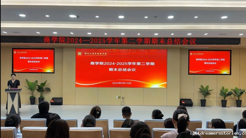 商学院举办2024-2025学年第二学期期末总结会议